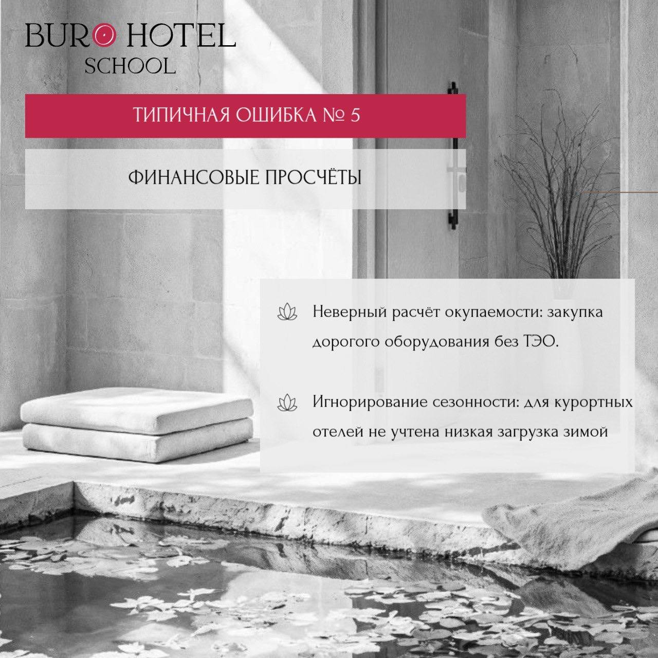 КЛЮЧЕВЫЕ ОШИБКИ ПРИ ПРОЕКТИРОВАНИИ СПА 🧖‍♀️
⚠️ недостаточная вместимость
⚠️ плохая вентиляция
⚠️ неправильная логистика
⚠️ скользкий пол
⚠️ недостаток зон хранения
⚠️ отсутствие помещений для персонал... | Сетка — социальная сеть от hh.ru