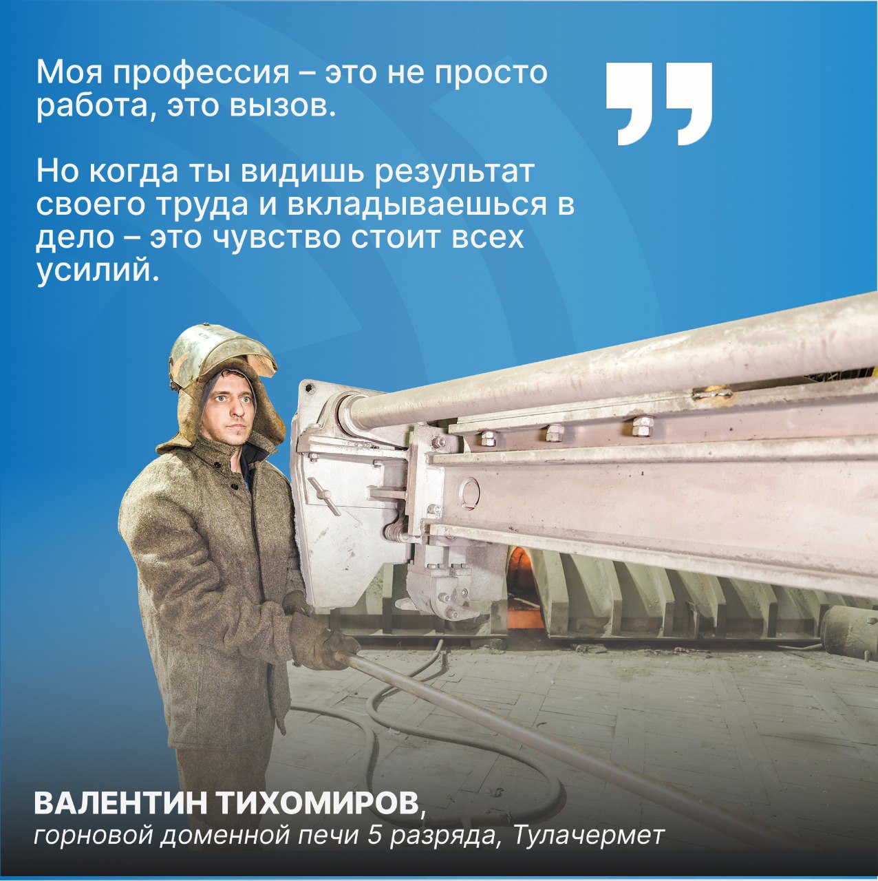 Сотрудники предприятий ПМХ — о профессии с любовью 💙 | Сетка — социальная сеть от hh.ru