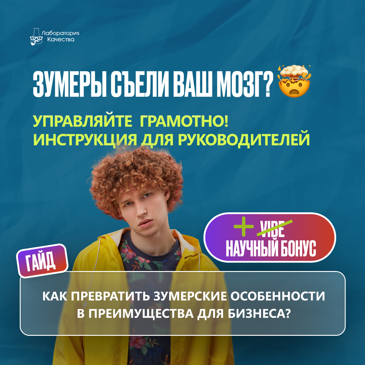 Как руководить зумерами на работе в IT? | Сетка — социальная сеть от hh.ru