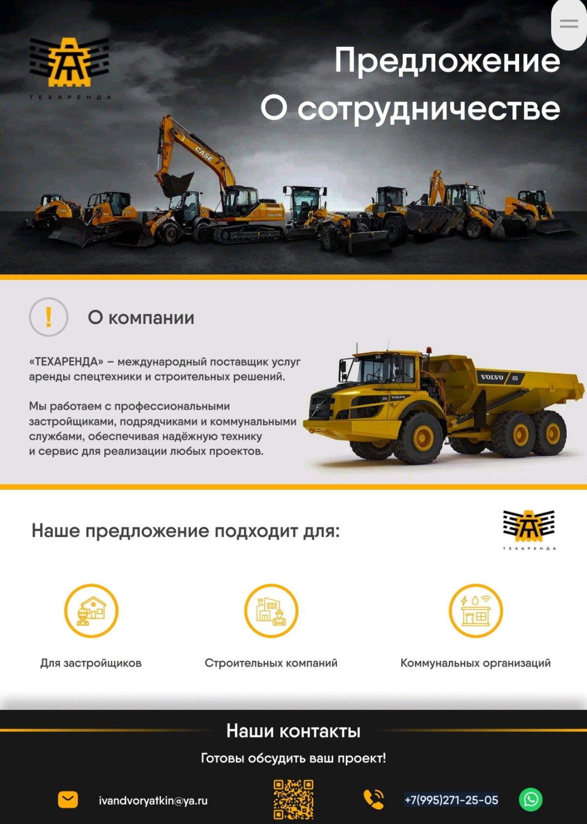 Коммерческое предложение. Работаем по Новосибирску. Выезжаем в область. | Сетка — социальная сеть от hh.ru