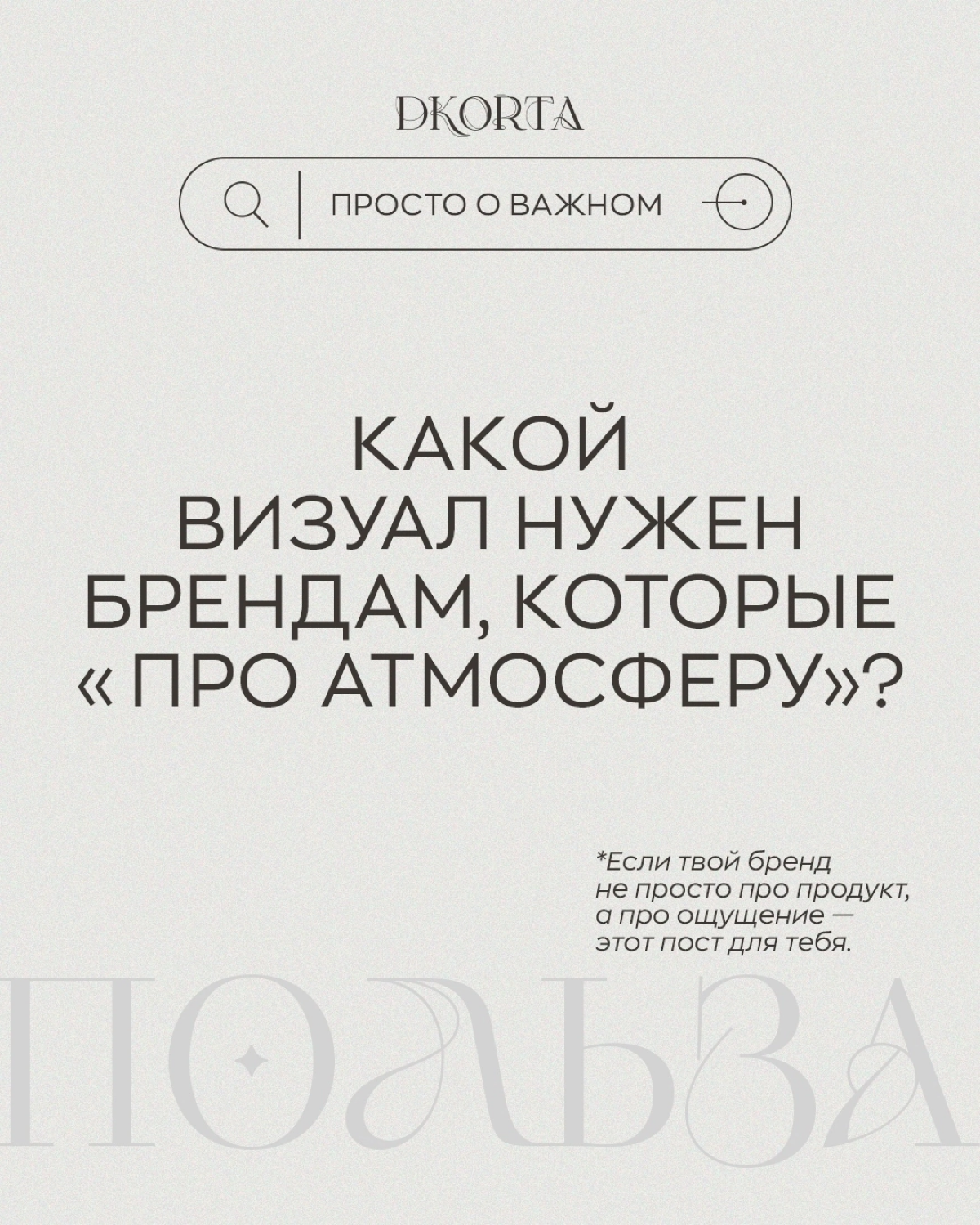 Некоторые бренды — не про товар. Они про ощущение. Про тёплый свет свечи в тишине, про мимолётный запах цветов, про прикосновение, которое остаётся в памяти | Сетка — социальная сеть от hh.ru