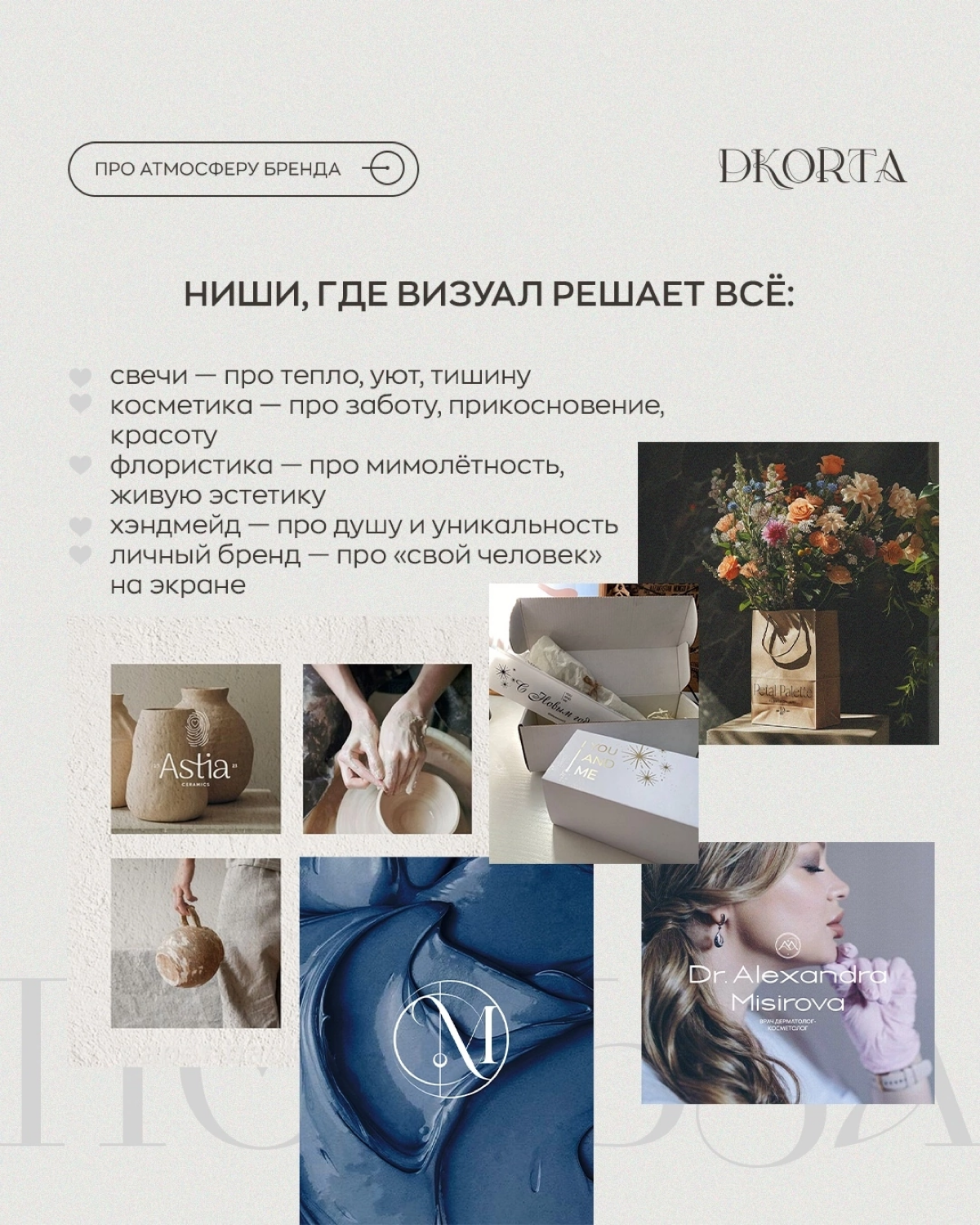Некоторые бренды — не про товар. Они про ощущение. Про тёплый свет свечи в тишине, про мимолётный запах цветов, про прикосновение, которое остаётся в памяти | Сетка — социальная сеть от hh.ru