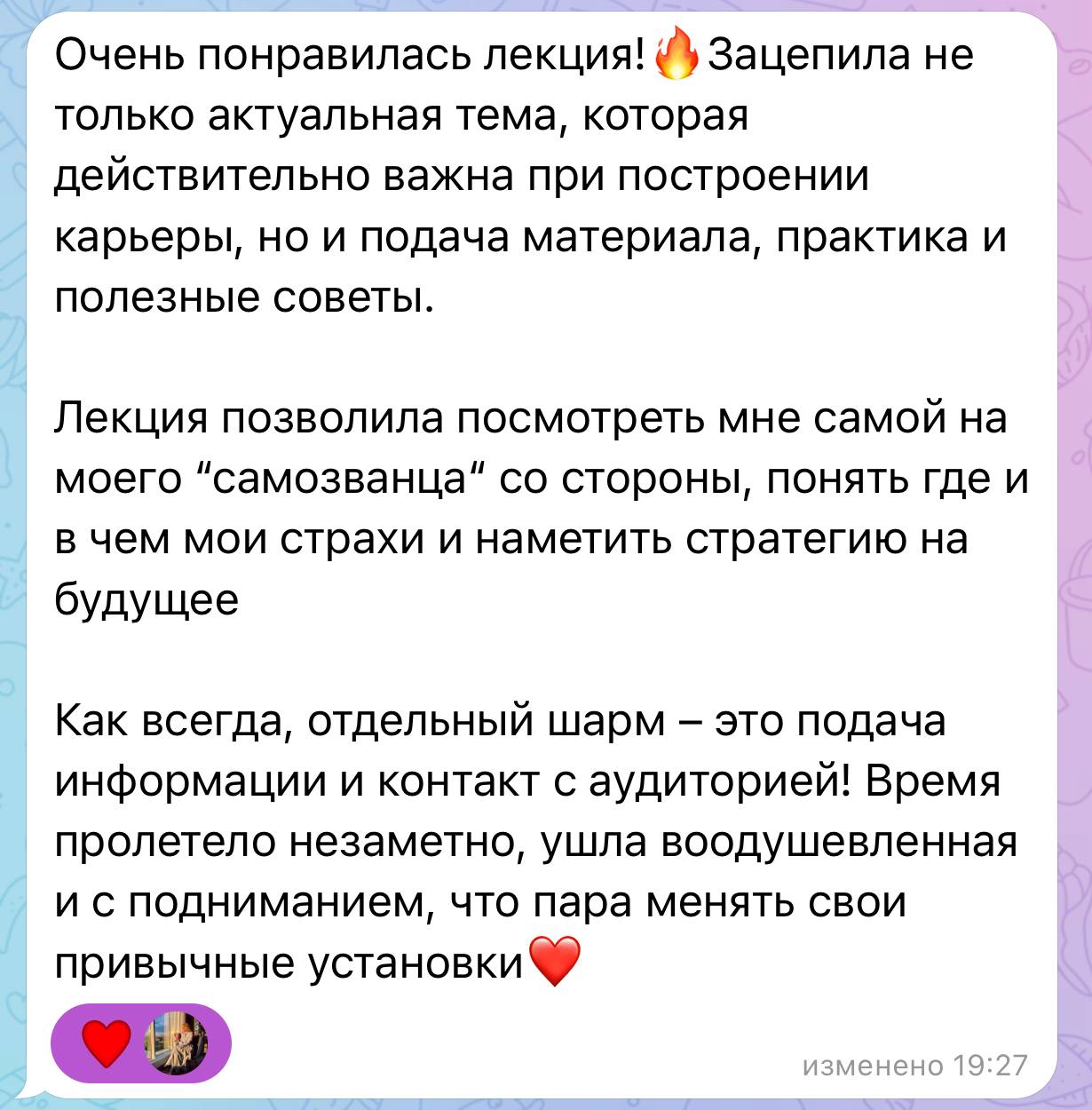 Отзывы о лекции 🫶🏻 | Сетка — социальная сеть от hh.ru