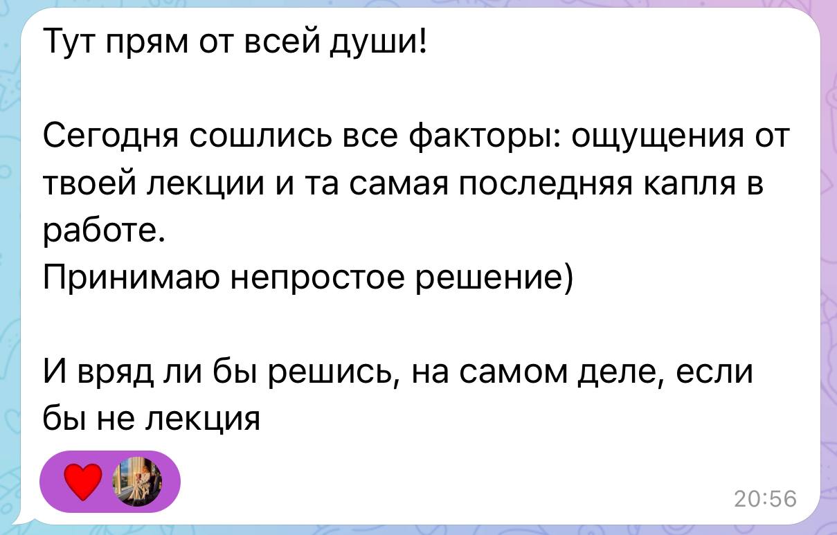 Отзывы о лекции 🫶🏻 | Сетка — социальная сеть от hh.ru