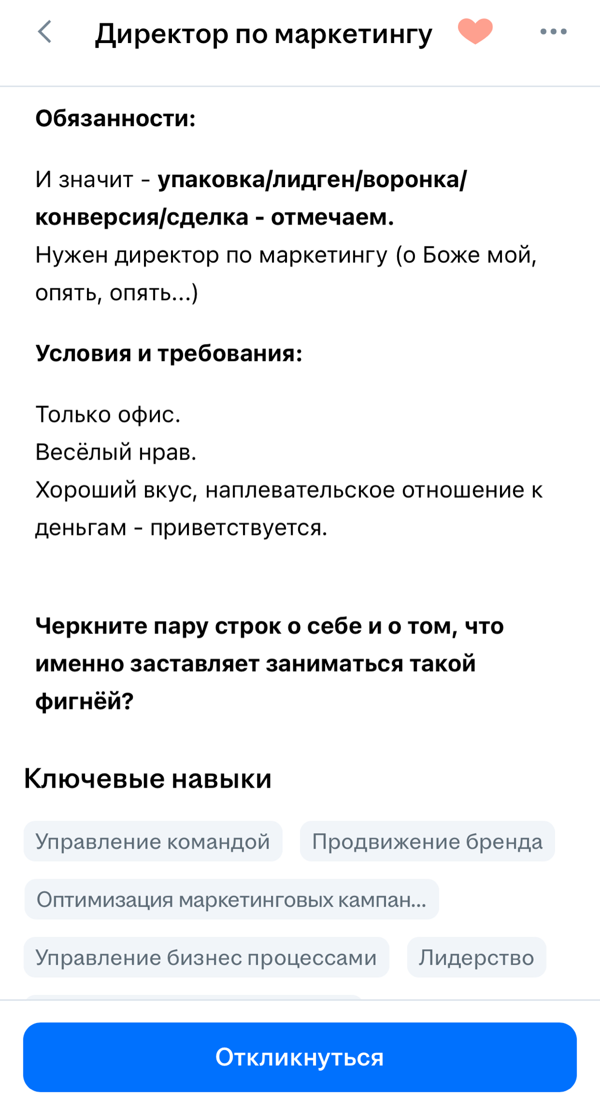 Нужен директор по маркетингу (о Боже мой, опять, опять...) | Сетка — социальная сеть от hh.ru
