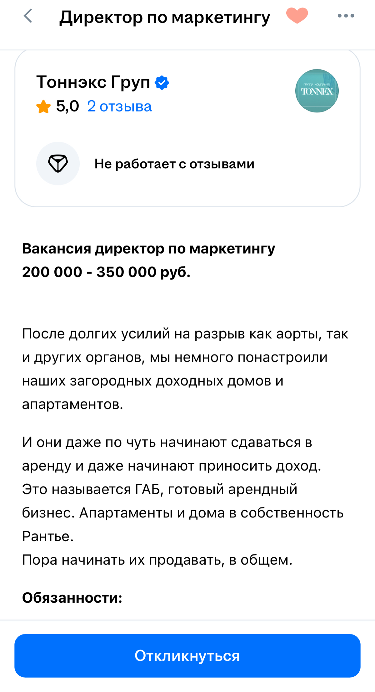 Нужен директор по маркетингу (о Боже мой, опять, опять...) | Сетка — социальная сеть от hh.ru