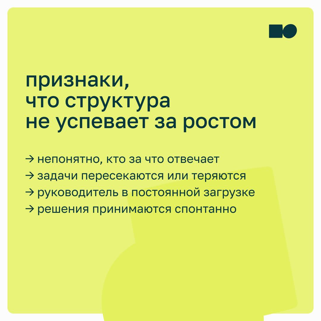 ⭐ Когда команда растёт быстрее, чем структура: что делать руководителю?
Вчера вы сидели за одним столом и решали всё на лету | Сетка — социальная сеть от hh.ru