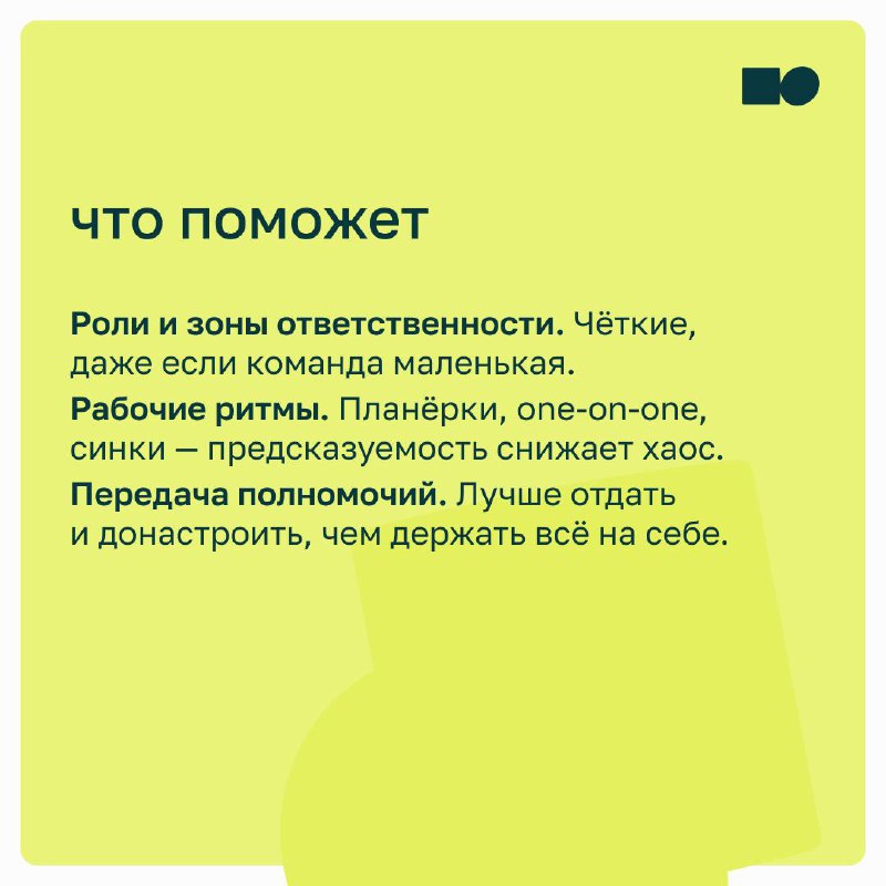 ⭐ Когда команда растёт быстрее, чем структура: что делать руководителю?
Вчера вы сидели за одним столом и решали всё на лету | Сетка — социальная сеть от hh.ru