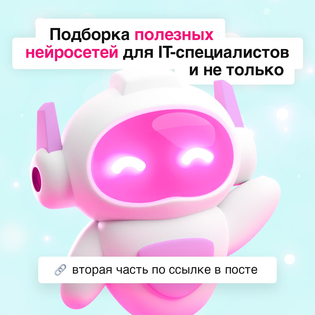 🤖 Нейросети на страже рабочих процессов: про популярные AI-инструменты 2025
Современные нейросети способны значительно упростить рабочие процессы: от генерации изображений до написания кода | Сетка — социальная сеть от hh.ru
