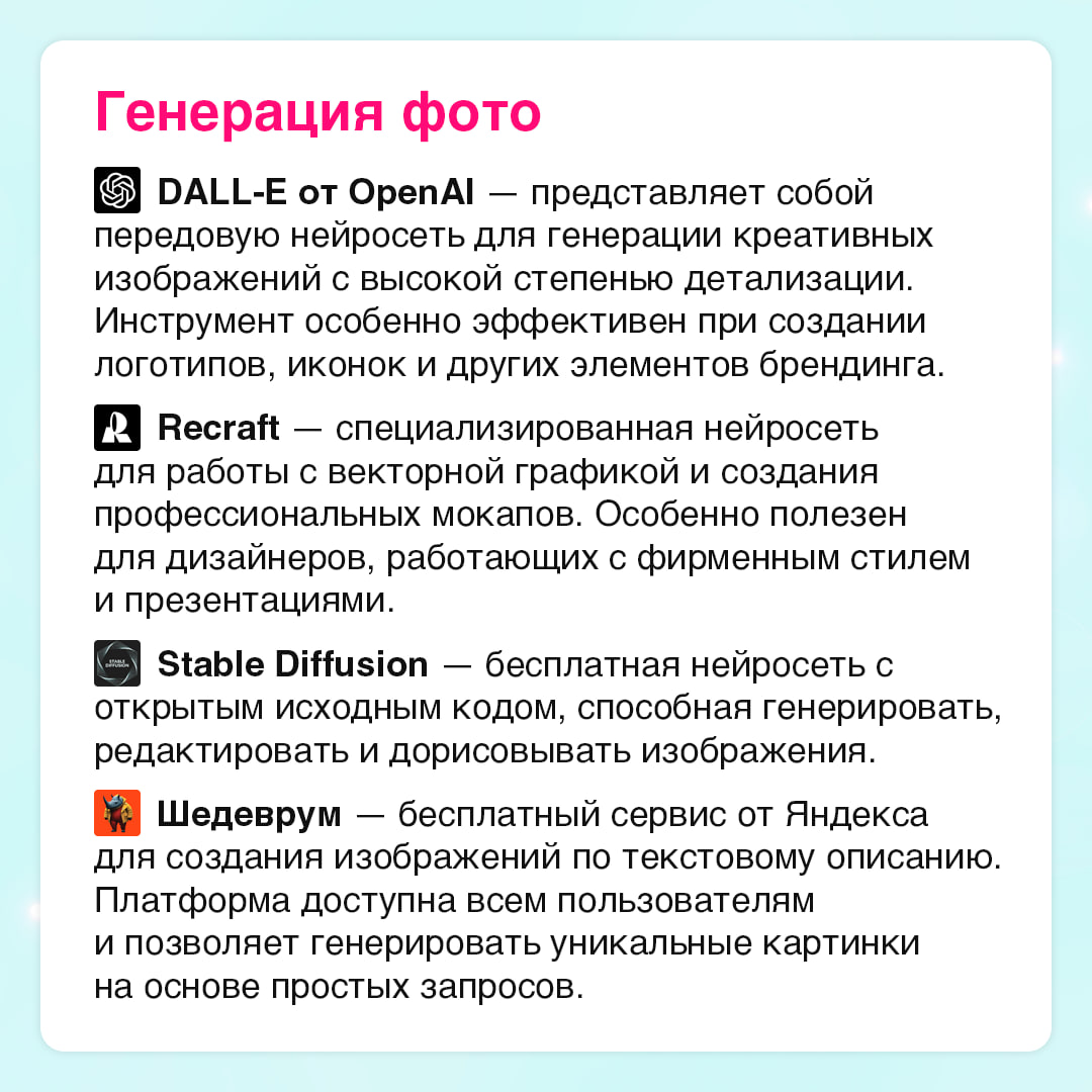 🤖 Нейросети на страже рабочих процессов: про популярные AI-инструменты 2025
Современные нейросети способны значительно упростить рабочие процессы: от генерации изображений до написания кода | Сетка — социальная сеть от hh.ru
