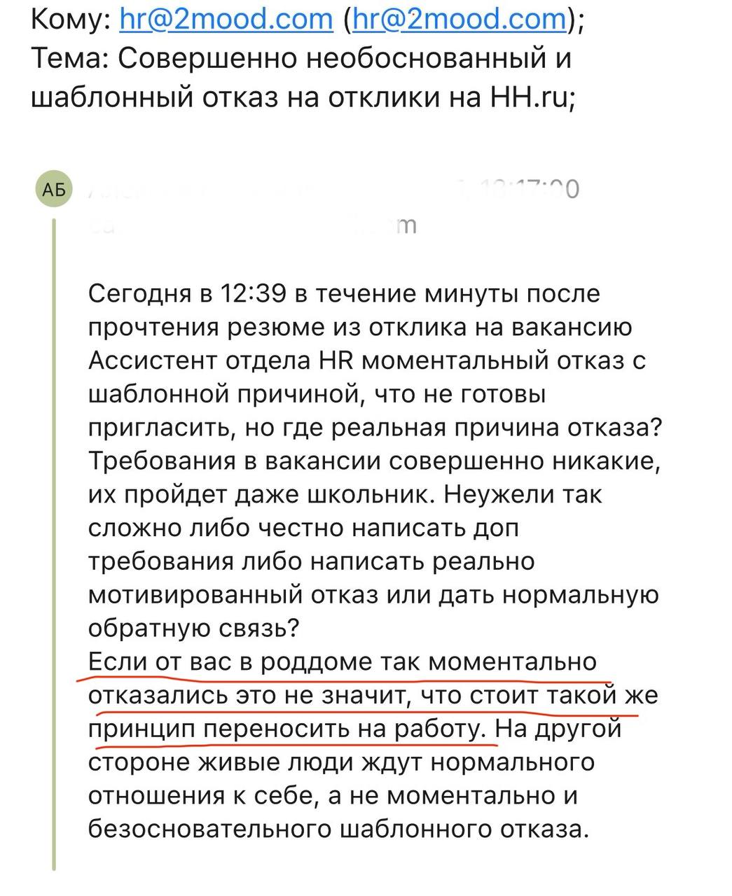 На другой стороне живые люди…
Не поверите, но hrы тоже живые люди)
Меня всегда удивляло такое отношение, как будто hrы - это какие-то «вершители судеб» | Сетка — социальная сеть от hh.ru