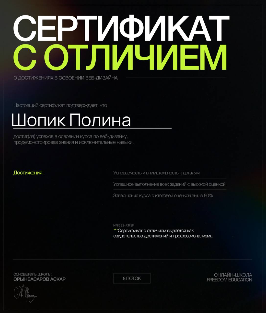 Ну вот и прошло мое обучение по дизайну и верстке!
Я получила сертификат с отличием, что значит - все работы выполнены и проверены кураторами | Сетка — социальная сеть от hh.ru