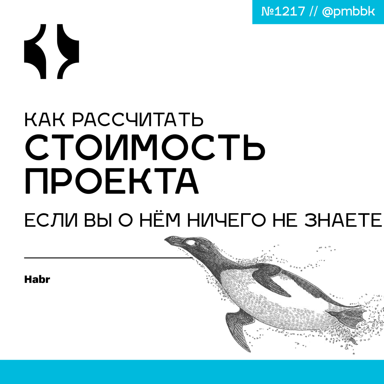 💰 Как рассчитать стоимость проекта, если вы о нём ничего не знаете
Если вам когда-то приходилось оценивать разработку сферического коня в вакууме, это статья для вас | Сетка — социальная сеть от hh.ru