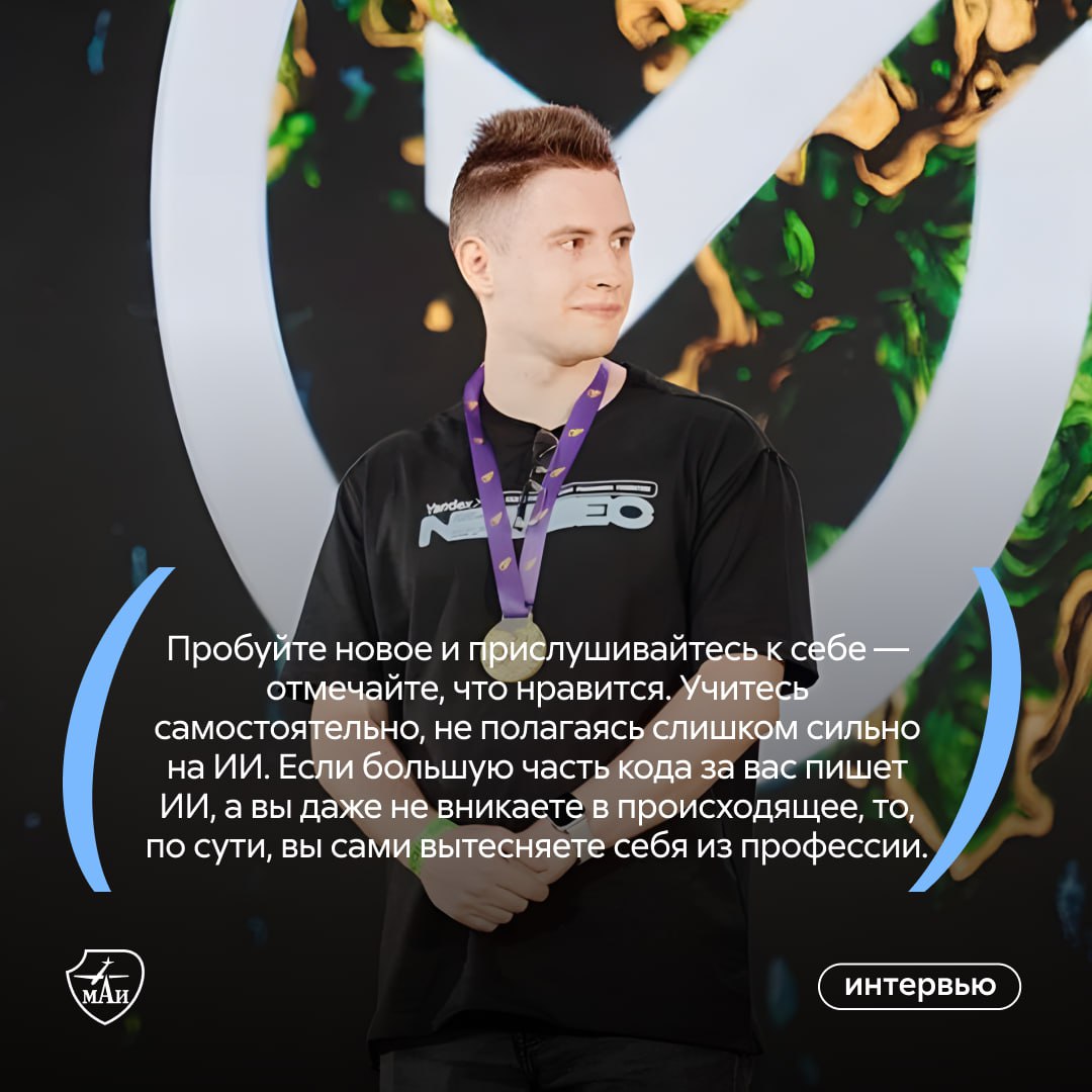 Золотая медаль на олимпиаде «Я — профессионал», финал мирового чемпионата ICPC и работа с ИИ в реальных проектах — студент МАИ Максим Инютин уверенно строит карьеру в IT | Сетка — социальная сеть от hh.ru