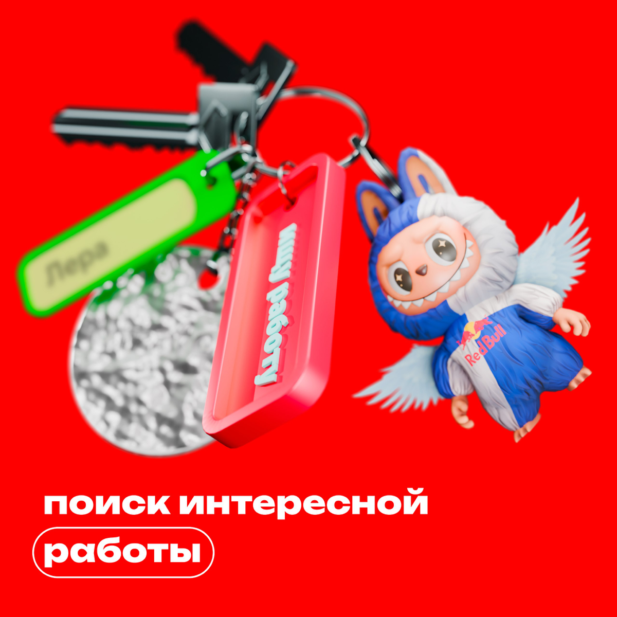 Работа | Сетка — социальная сеть от hh.ru