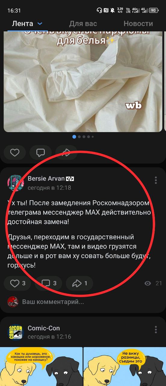 это сука думает что мессенджер макс станет крутым нет он станет говно | Сетка — социальная сеть от hh.ru