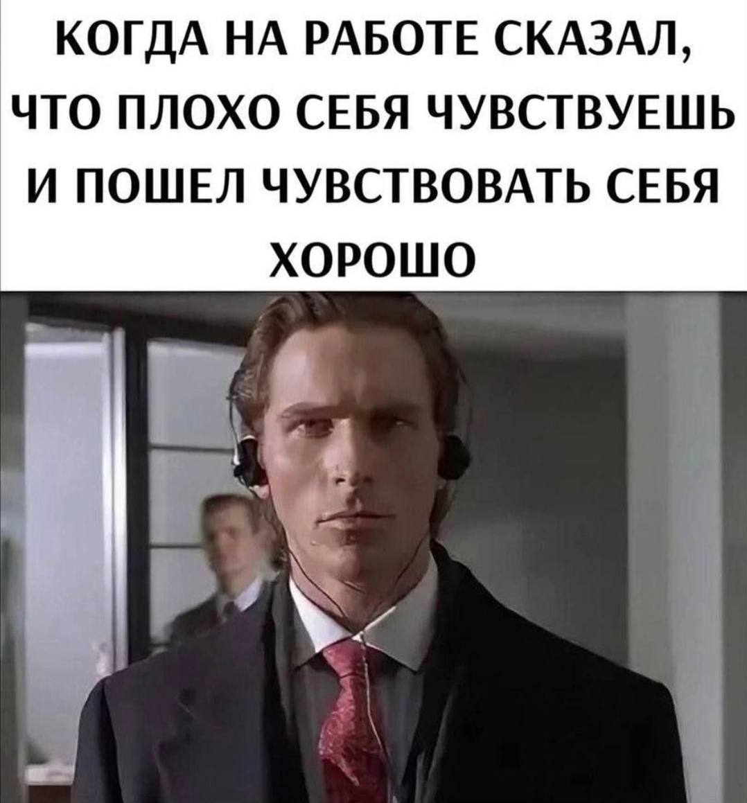 Пара мемов на грядущие выхи.
Кидайте свои любимые мемы в комменты
Кстати накидайте крутые источники мемов?
Я в Пикабу смотрю.
В понедельник выходит новый пост😉 | Сетка — социальная сеть от hh.ru