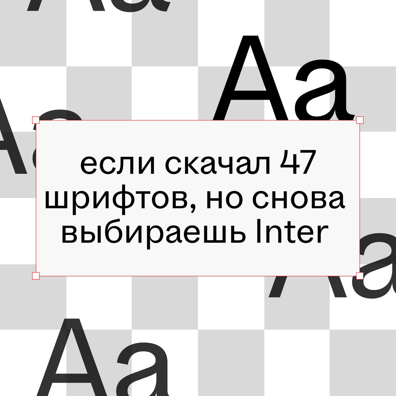 узнать дизайнера очень легко: он не сможет пройти мимо кривого кернинга на уличной вывеске, раскритикует макет меню в кафе и с ходу назовёт пять разных оттенков чёрного
профдеформация, странные ритуал... | Сетка — социальная сеть от hh.ru