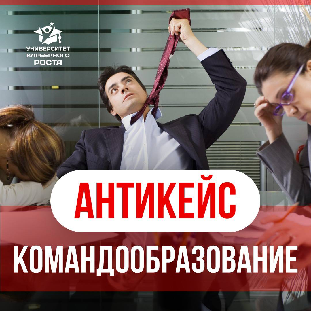 🔝МОЯ ЗНАКОМАЯ (РУКОВОДИТЕЛЬ), РАССКАЗАЛА О ТАКОЙ СИТУАЦИИ В СВОЕМ ОПЫТЕ:
🧐“У нас в компании была ситуация, что два руководителя – коммерческого отдела и маркетинга, никак не могли между собой договори... | Сетка — социальная сеть от hh.ru
