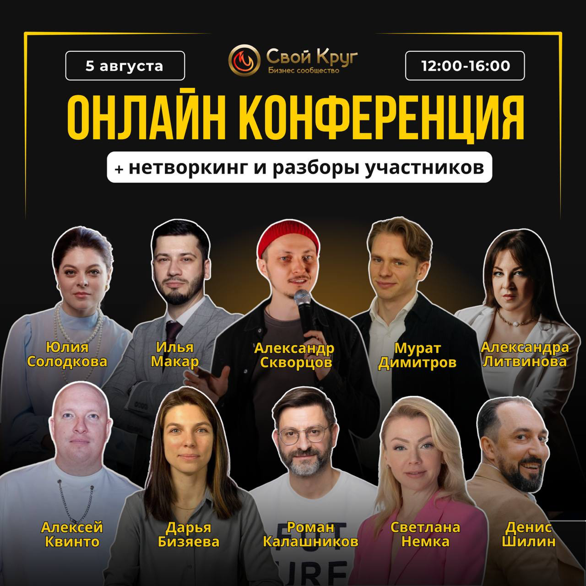 📢Открытая онлайн-конференция от бизнес-сообщества «СВОЙ КРУ | Сетка — социальная сеть от hh.ru