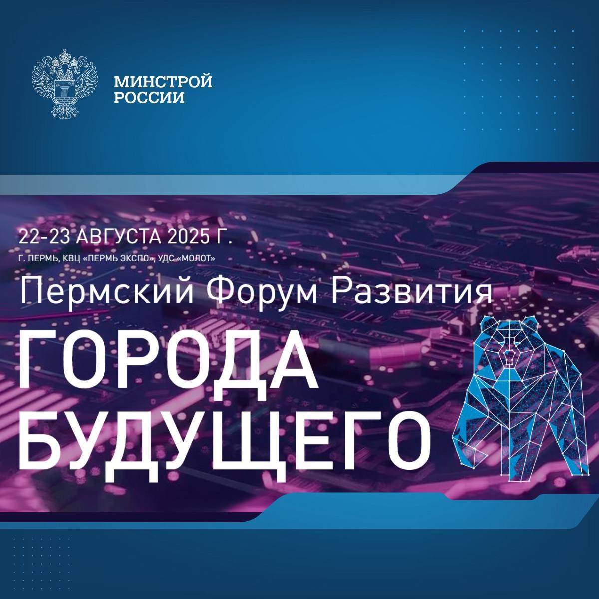 Пермский Форум Развития «ГОРОДА БУДУЩЕГО» пройдёт 22–23 августа 2025 года
▶️Форум является уникальной площадкой для обмена опытом, а также хорошей возможностью для специалистов узнать о современных ст... | Сетка — социальная сеть от hh.ru
