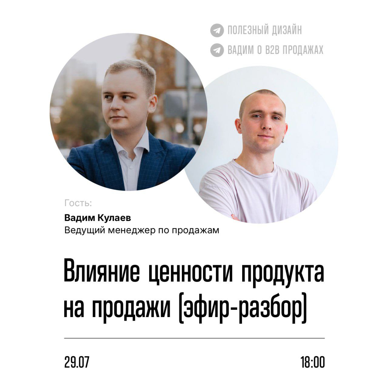 Влияние ценности продукта на продажи (эфир-разбор)
Приглашаем вас на эфир, где разберём опыт продаж сервиса по лидогенерации в условиях высокой конкуренции, обсудим и придумаем пути решения с точки зр... | Сетка — социальная сеть от hh.ru