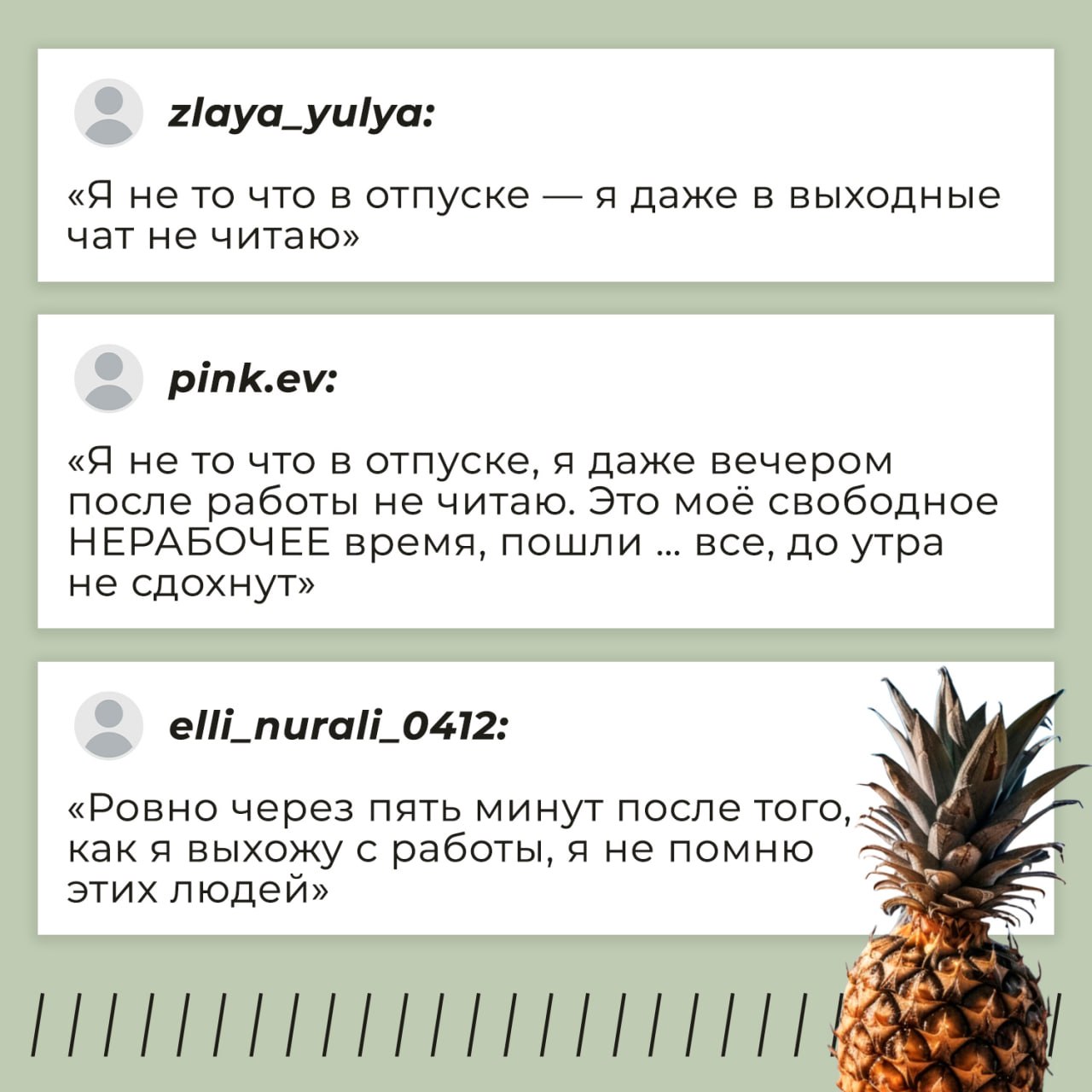 🌴Вы в долгожданном отпуске, а в телефоне — 87(!) уведомлений от рабочего чата. Открыть или проигнорировать?
Недавно этот вроде бы простой вопрос вызвал бурю споров в соцсетях | Сетка — социальная сеть от hh.ru