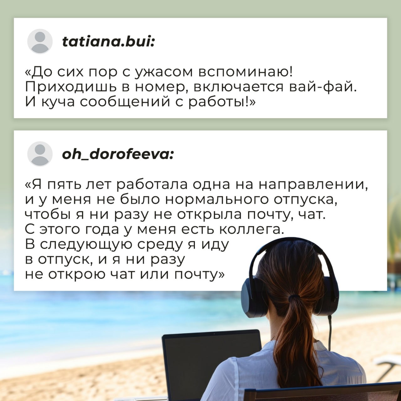 🌴Вы в долгожданном отпуске, а в телефоне — 87(!) уведомлений от рабочего чата. Открыть или проигнорировать?
Недавно этот вроде бы простой вопрос вызвал бурю споров в соцсетях | Сетка — социальная сеть от hh.ru