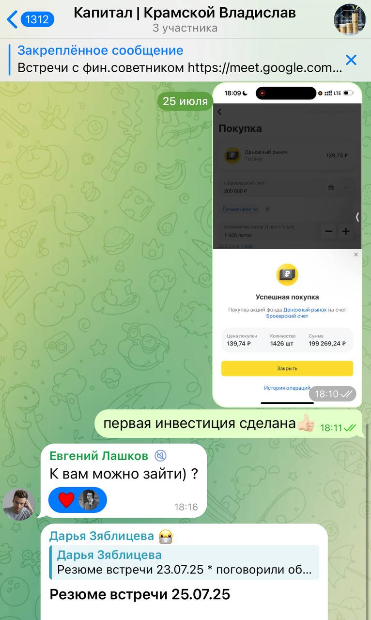 Первая инвестиция
сегодня была сделана мой первая инвестиция вместе с командой ю Жени Лашкова.
взяли три направления.
психологический барьер сломали) | Сетка — социальная сеть от hh.ru