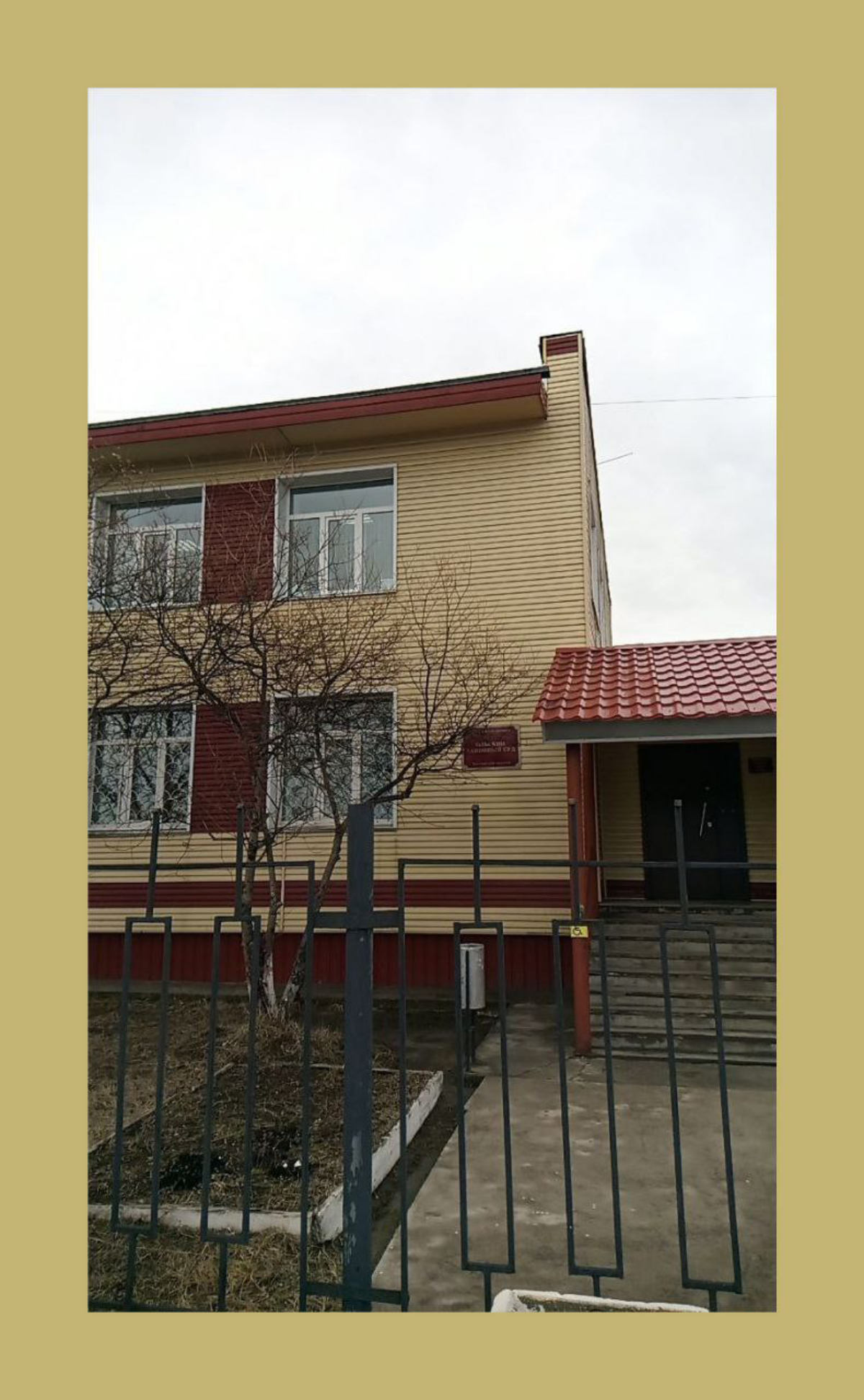 Очень красивый Суд. Ола. Колыма. / The Beautiful Court. Ola. Kolyma. | Сетка — социальная сеть от hh.ru