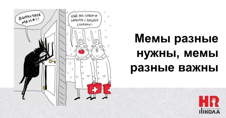 😀Мемный день - суббота!
За ради развития любимого нашего канала, становимся мемо зависимыми и выискиваем все самое самое. На свой вкус, конечно | Сетка — социальная сеть от hh.ru