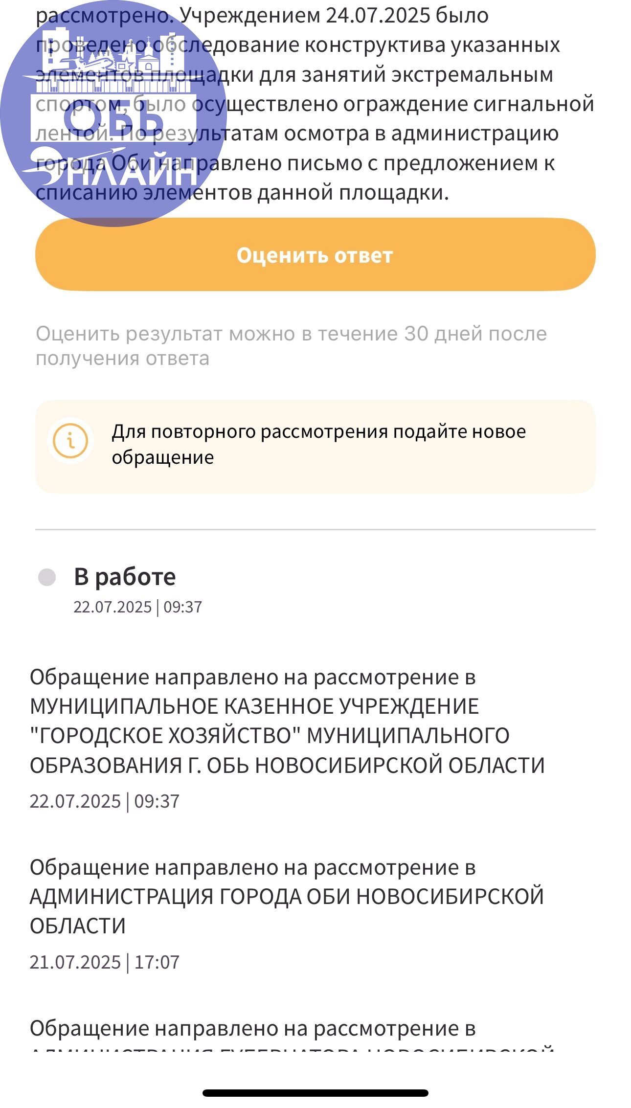 ↗ Вместо ремонта - ‘предложение списать элементы данной площадки’.
Ранее был опубликован пост о том, что в рампе для скейта в парке Геофизик образовалась ‘дыра’ | Сетка — социальная сеть от hh.ru