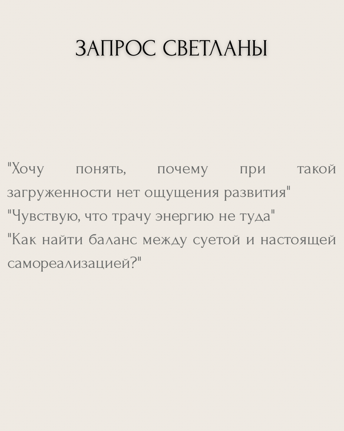 "Кручусь как белка в колесе, но не вижу результатов" — знакомо?
Светлана, талантливый дизайнер, ежедневно выполняла десятки задач, но чувствовала, что топчется на месте в профессиональном развитии | Сетка — социальная сеть от hh.ru