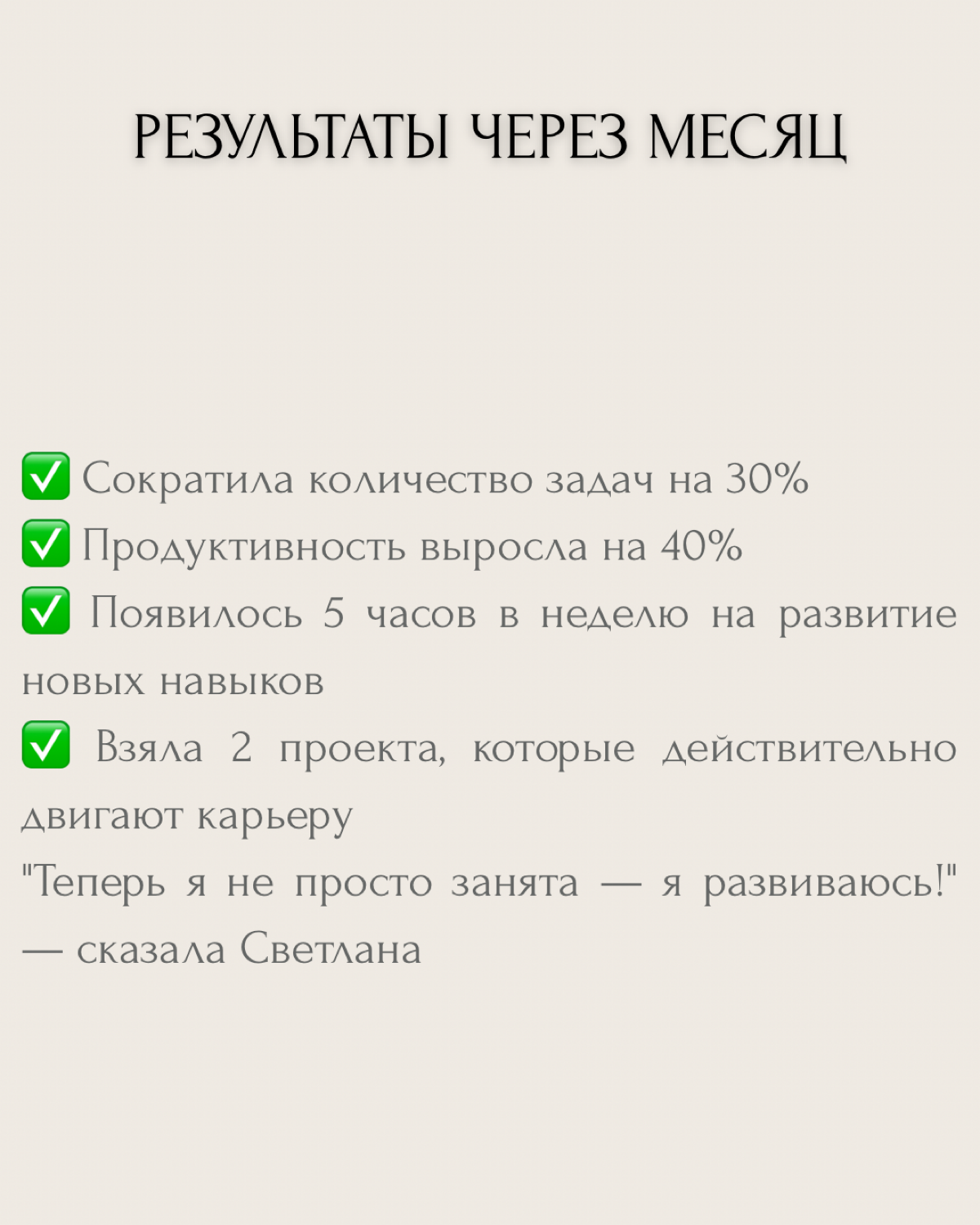 "Кручусь как белка в колесе, но не вижу результатов" — знакомо?
Светлана, талантливый дизайнер, ежедневно выполняла десятки задач, но чувствовала, что топчется на месте в профессиональном развитии | Сетка — социальная сеть от hh.ru