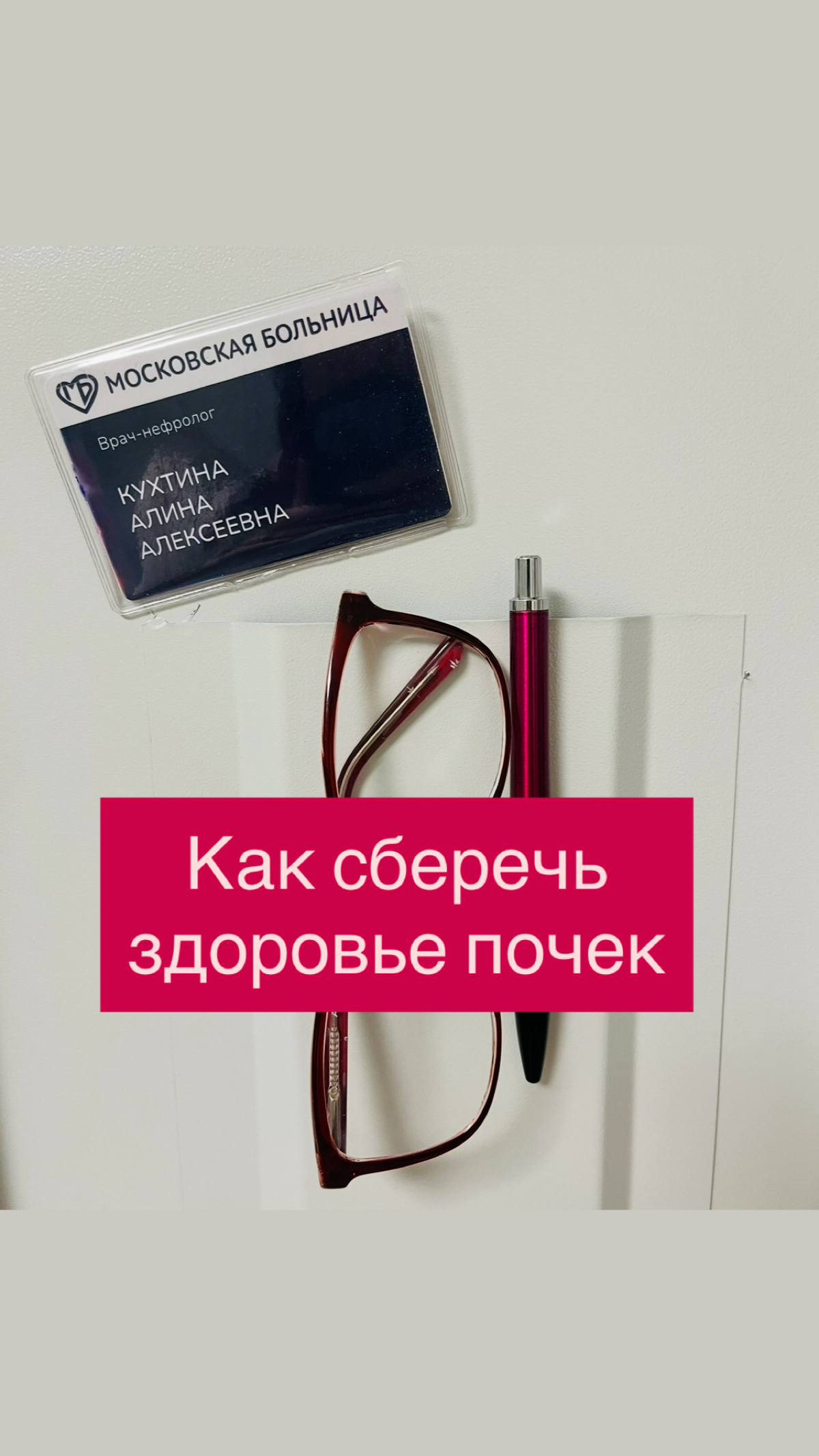Как сохранить почки здоровыми? | Сетка — социальная сеть от hh.ru