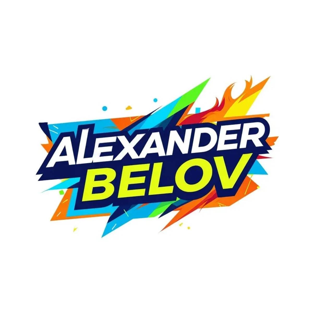 Александр Белов