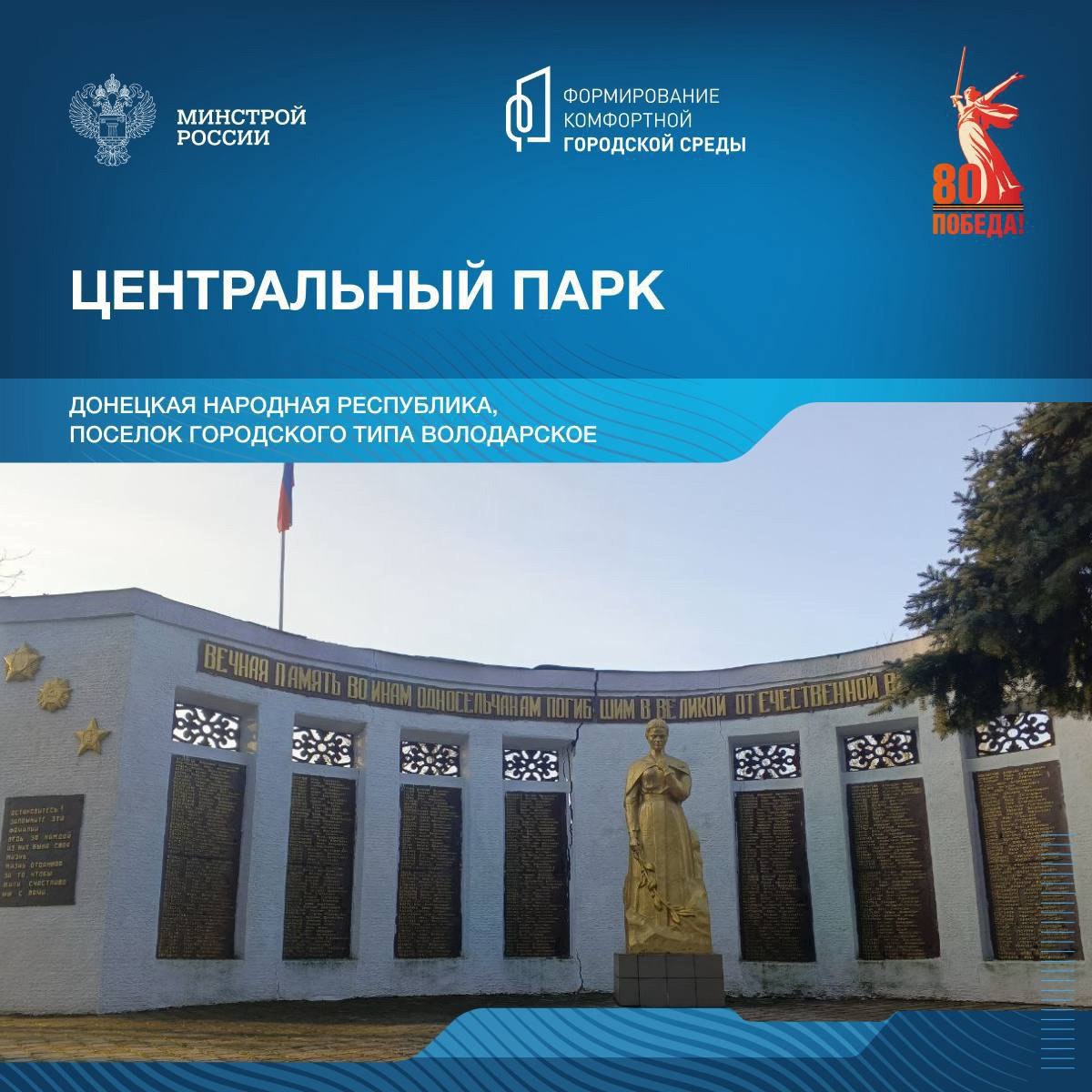 Сегодня в рамках знакомства со знаковыми пространствами посвященным победе в Великой Отечественной войне, отправляемся в Луганскую и Донецкую Народные Республики | Сетка — социальная сеть от hh.ru
