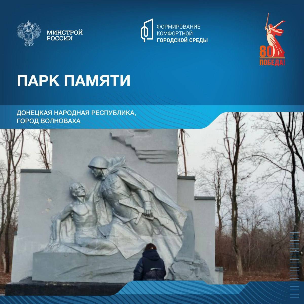 Сегодня в рамках знакомства со знаковыми пространствами посвященным победе в Великой Отечественной войне, отправляемся в Луганскую и Донецкую Народные Республики | Сетка — социальная сеть от hh.ru