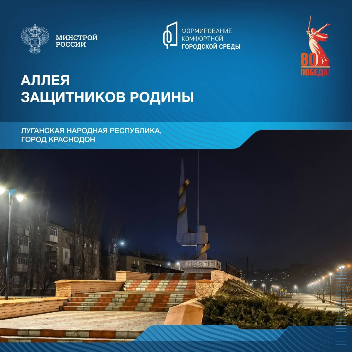 Сегодня в рамках знакомства со знаковыми пространствами посвященным победе в Великой Отечественной войне, отправляемся в Луганскую и Донецкую Народные Республики | Сетка — социальная сеть от hh.ru