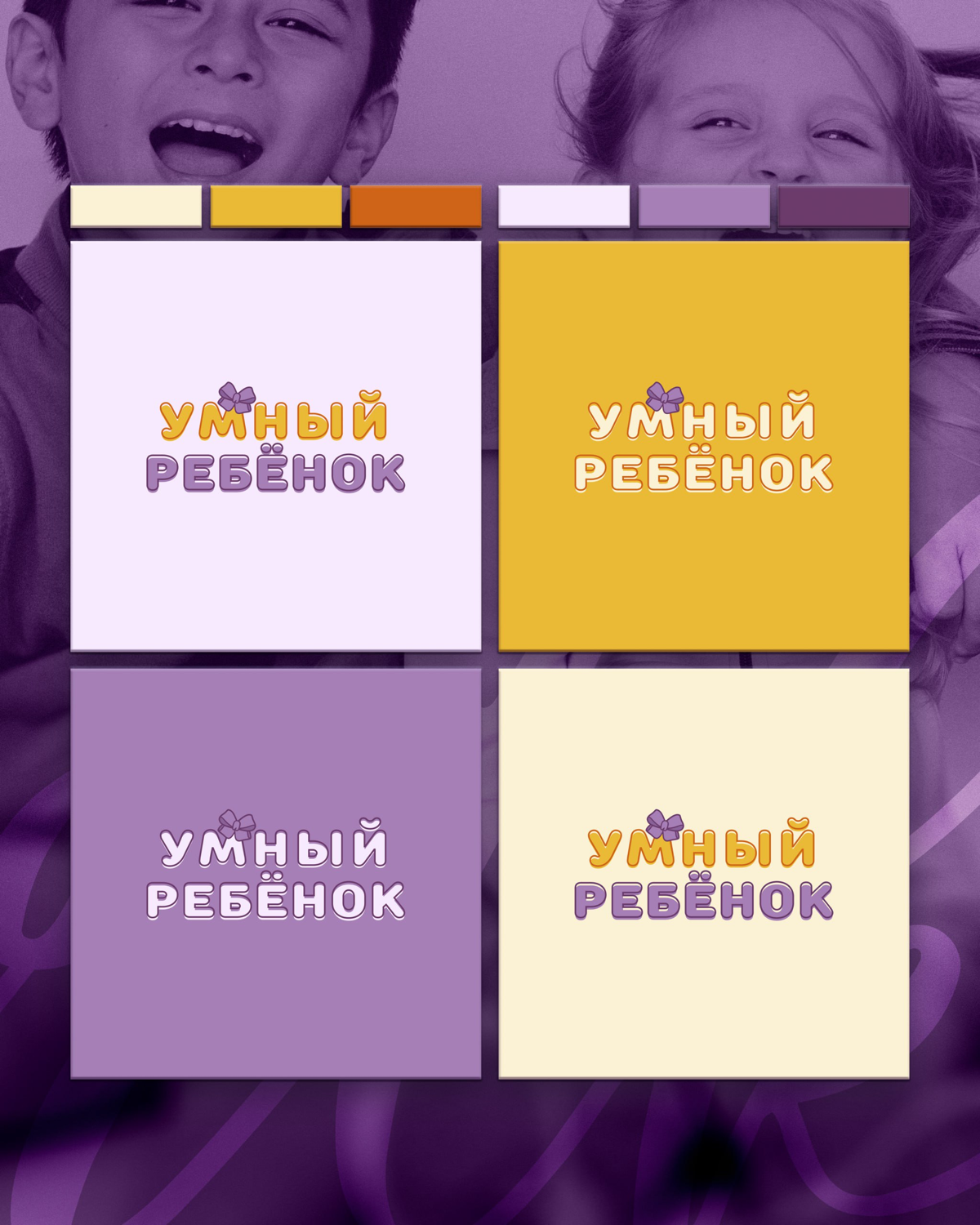 В работе логотип для образовательного центра «Умный ребёнок», показываю одну из версий ☀️
Заказчик пришёл с готовым маскотом и у нас встал вопрос: делаем лого с ним, перерисовываем его в векторный фор... | Сетка — социальная сеть от hh.ru