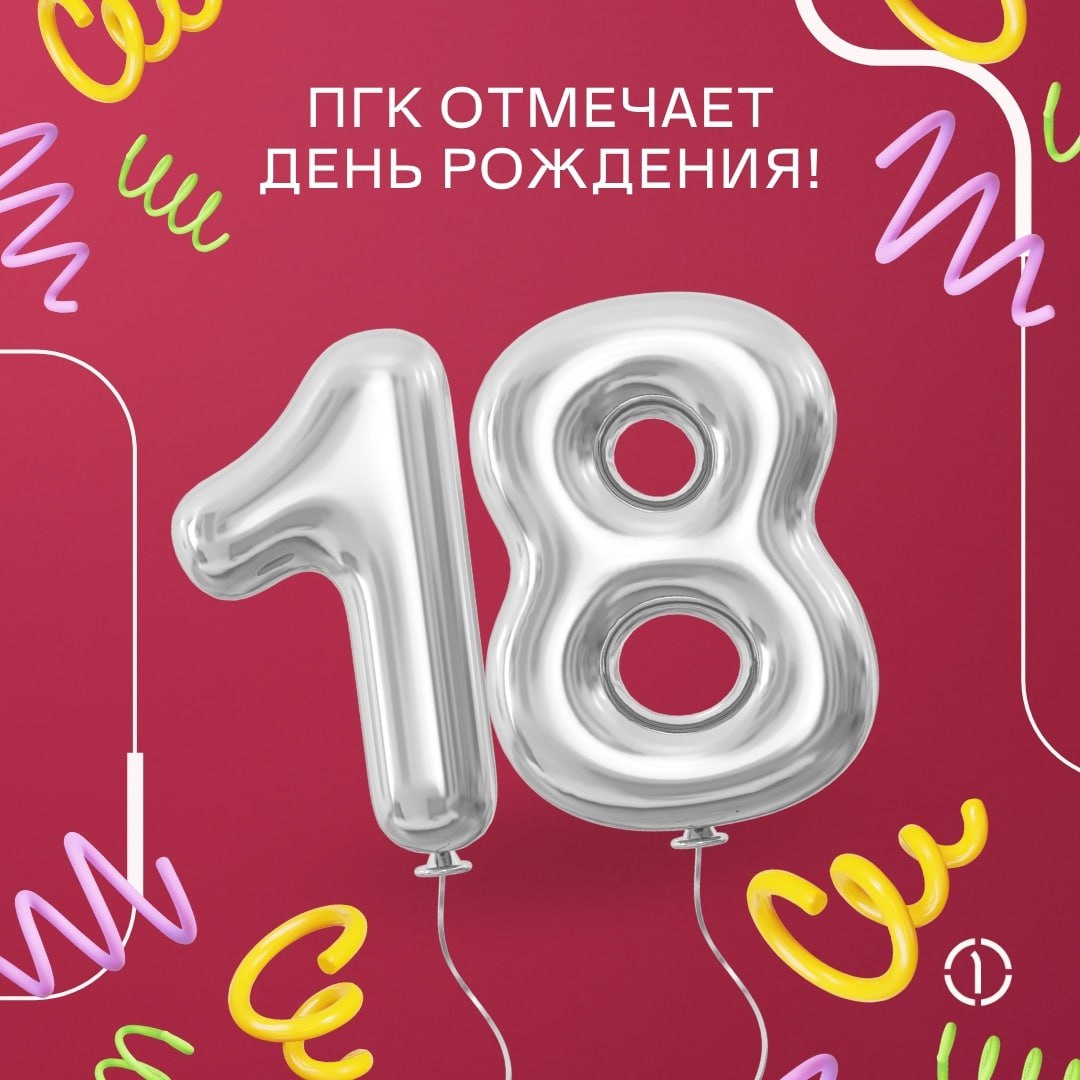 Пусть бегут неуклюже грузовые вагоны по лужам…
✨ Пока в центральной части нашей страны во всю лили дожди, ПГК стукнуло 18 лет!
За эти годы мы стали надёжным партнёром для тысяч клиентов, непрерывно ра... | Сетка — социальная сеть от hh.ru