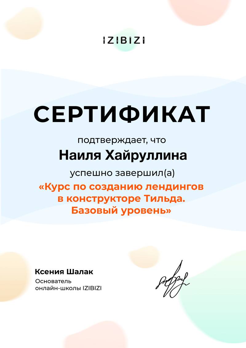 Наиля Хайруллина