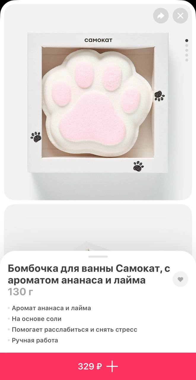 Ооу, бомбочку до ванны в форме кошачьей лапки завезли в Самокат! Это изделие ручной работы с ароматом ананаса и лайма, а также с маслом персика и миндаля в составе | Сетка — социальная сеть от hh.ru