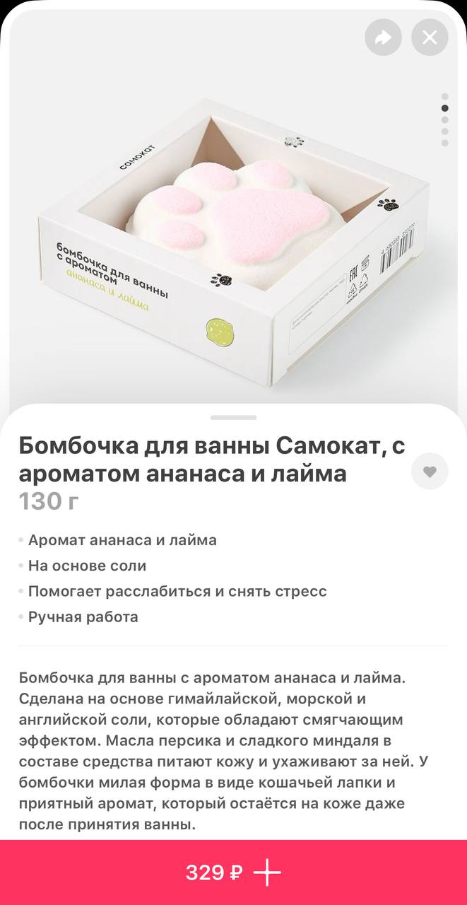 Ооу, бомбочку до ванны в форме кошачьей лапки завезли в Самокат! Это изделие ручной работы с ароматом ананаса и лайма, а также с маслом персика и миндаля в составе | Сетка — социальная сеть от hh.ru