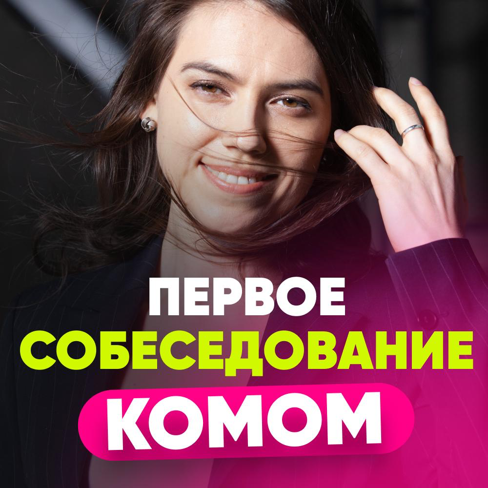 3️⃣ ПРИЧИНЫ, ПОЧЕМУ КАНДИДАТЫ ПРОВАЛИВАЮТ | Сетка — социальная сеть от hh.ru