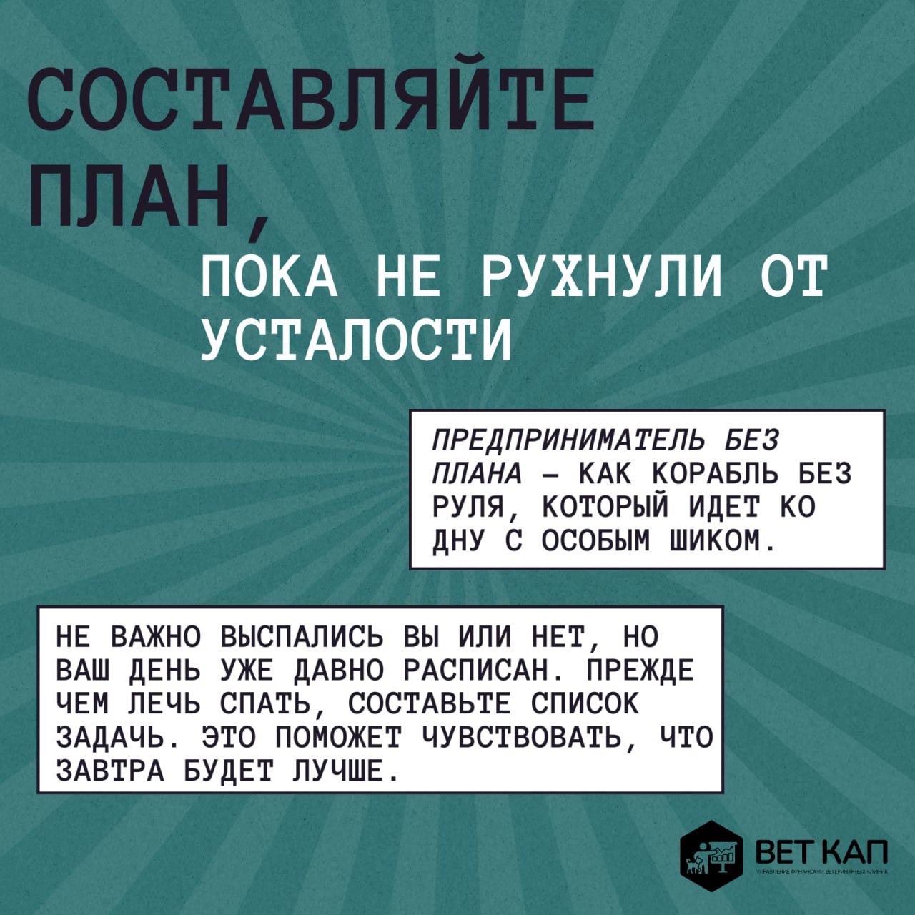 🧟 Как владельцу ветеринарной клиники оставаться на плаву в условиях кризиса и цейтнота
Управлять клиникой — значит ежедневно сталкиваться с вызовами: поток пациентов, контроль расходов, поиск кадров и... | Сетка — социальная сеть от hh.ru