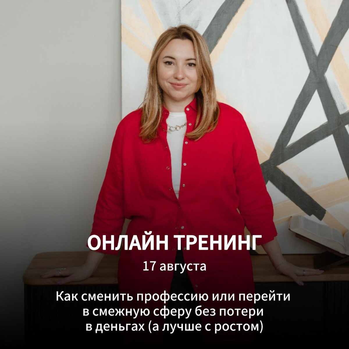 Как сменить профессию или перейти в смежную сферу без потери в доходе (а лучше с ростом)
Это важная тема, которая касается почти каждого, с кем я работаю. Это тема, которую я сама проживала и не раз | Сетка — социальная сеть от hh.ru