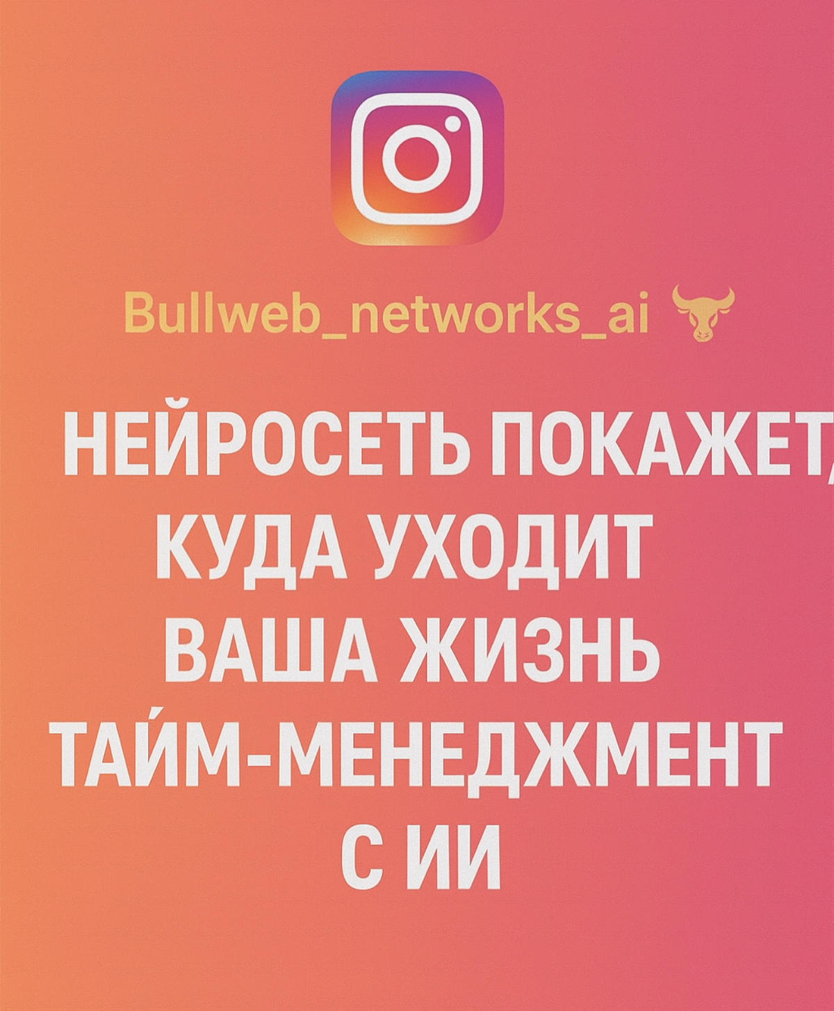🧠GPT показал мне, куда уходит моя жизнь. Я был в шоке. | Сетка — социальная сеть от hh.ru