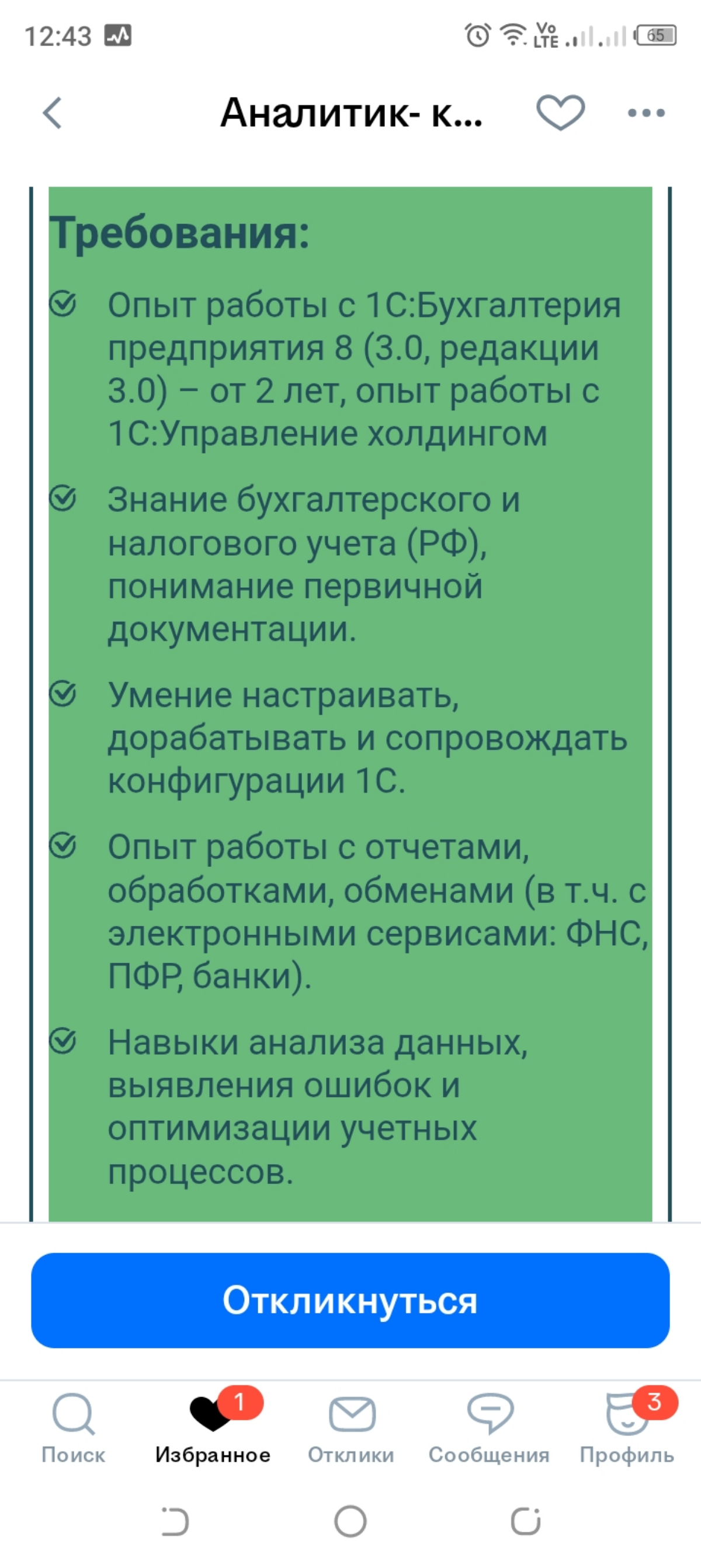 Оформление вакансий «вырвиглаз»: проблемы дизайна и шрифтов | Сетка — социальная сеть от hh.ru