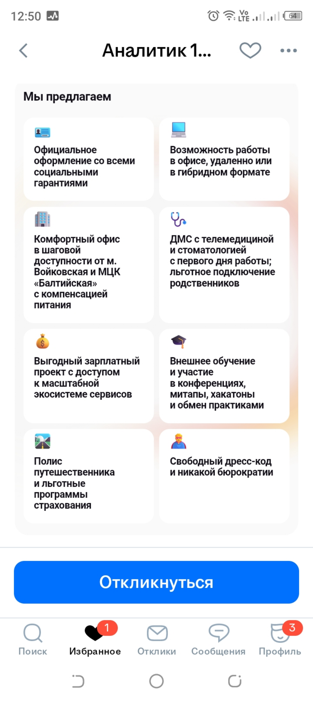 Оформление вакансий «вырвиглаз»: проблемы дизайна и шрифтов | Сетка — социальная сеть от hh.ru